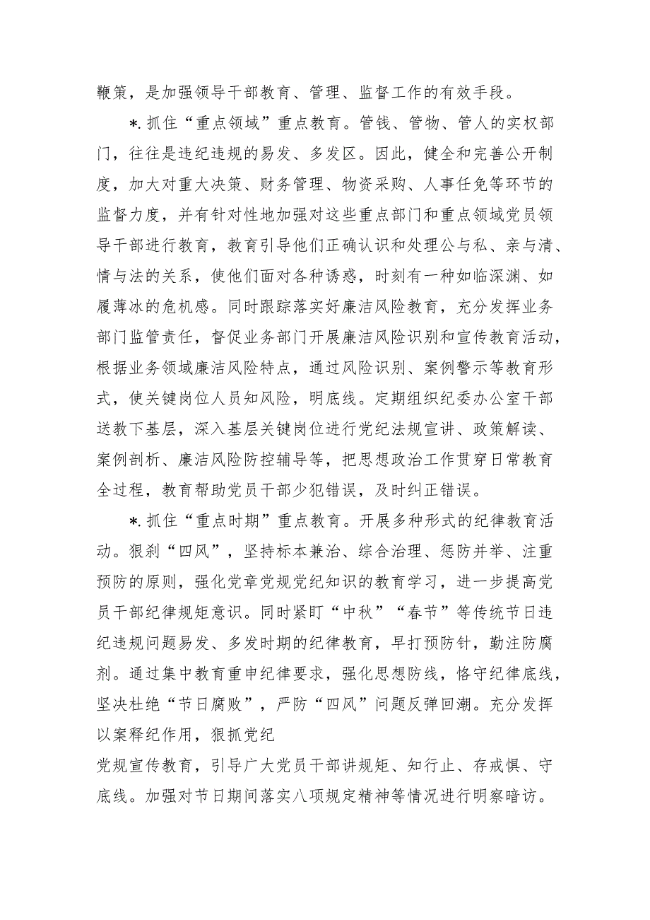 公司党纪法规教育调研对策.docx_第3页