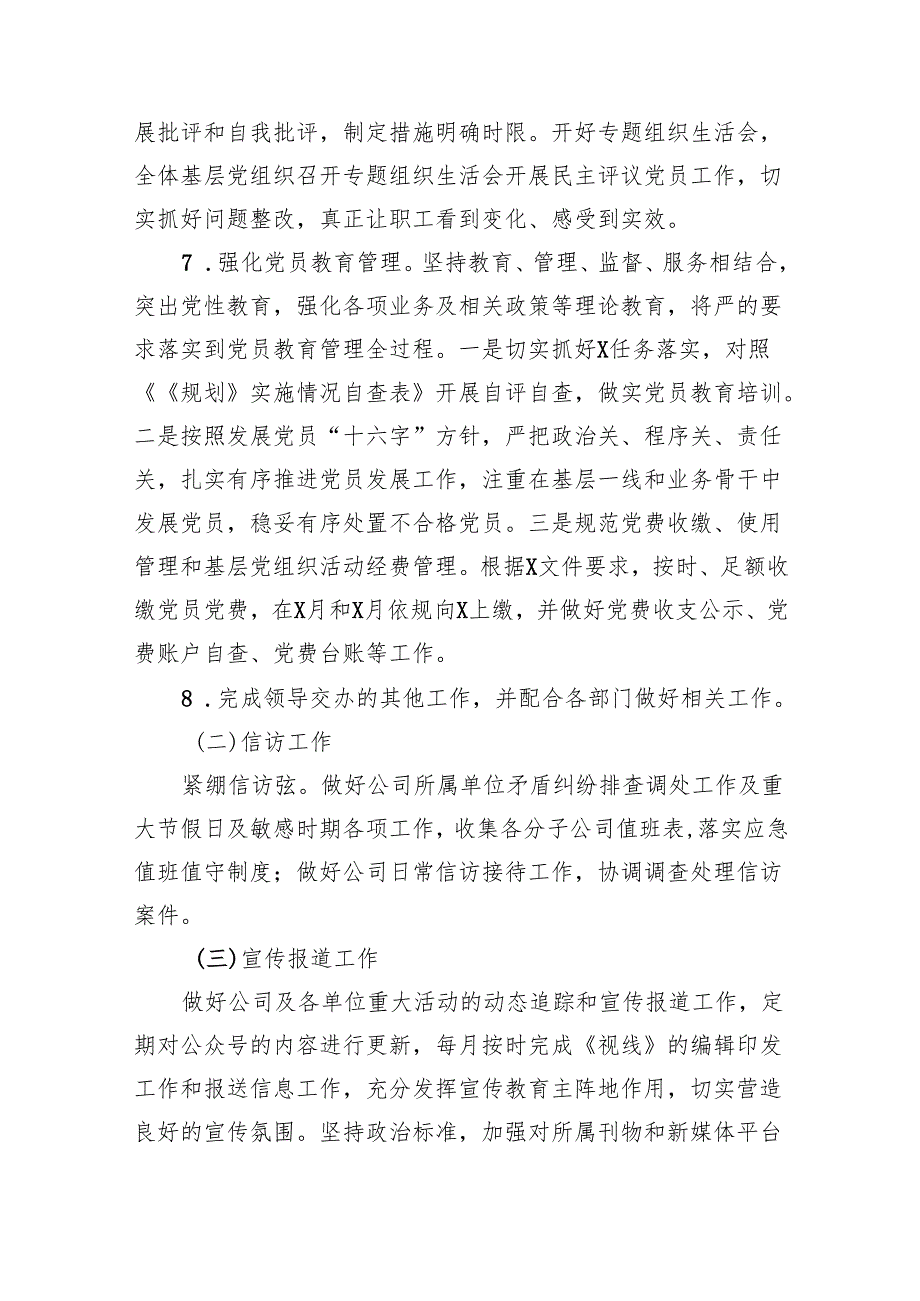 公司党委2024年党建工作要点精选（参考范文14篇）.docx_第3页