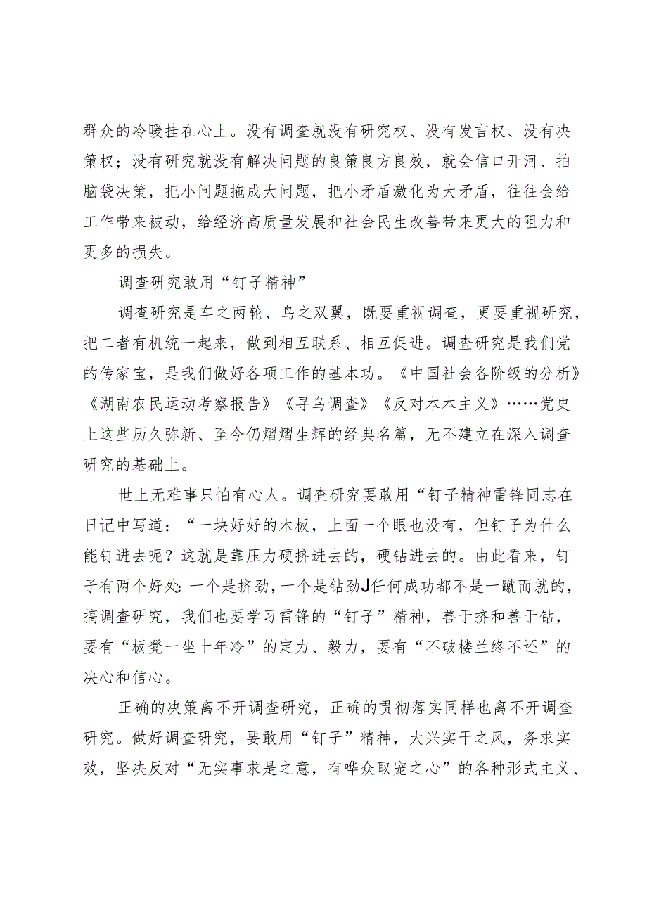 调查研究重在“解剖麻雀”.docx_第2页