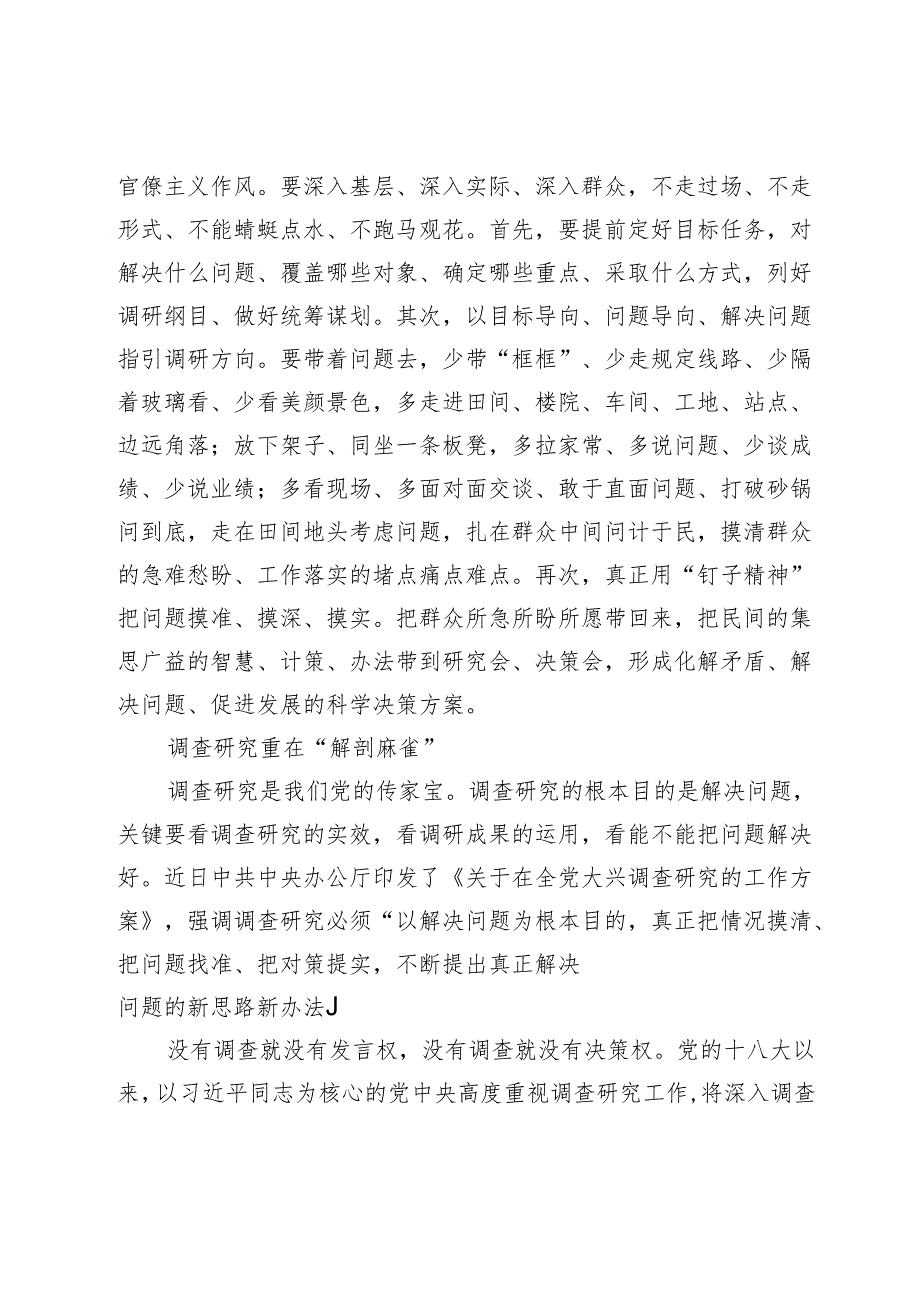 调查研究重在“解剖麻雀”.docx_第3页