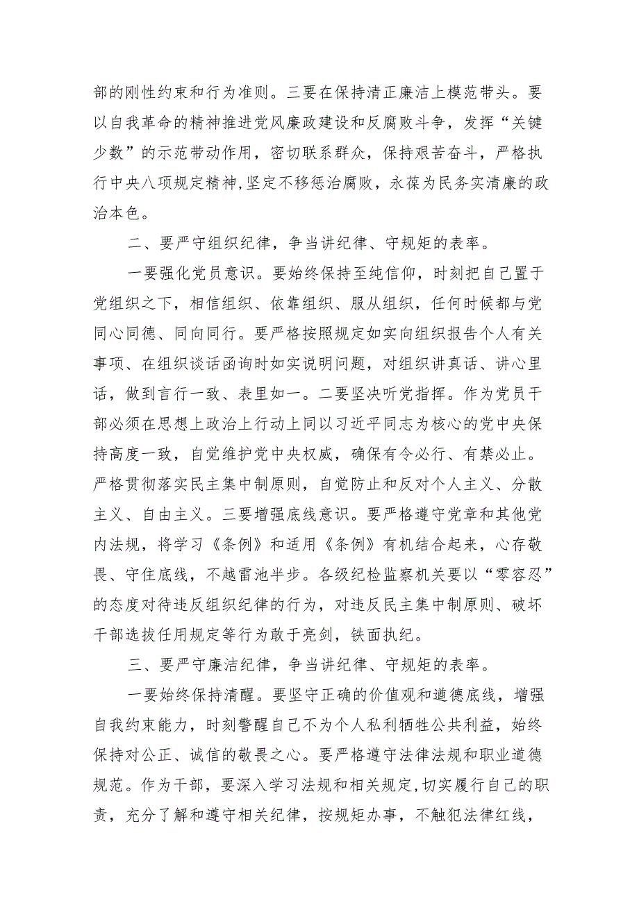 2024年党纪学习教育“六大纪律”专题党课讲稿8篇(最新精选).docx_第2页