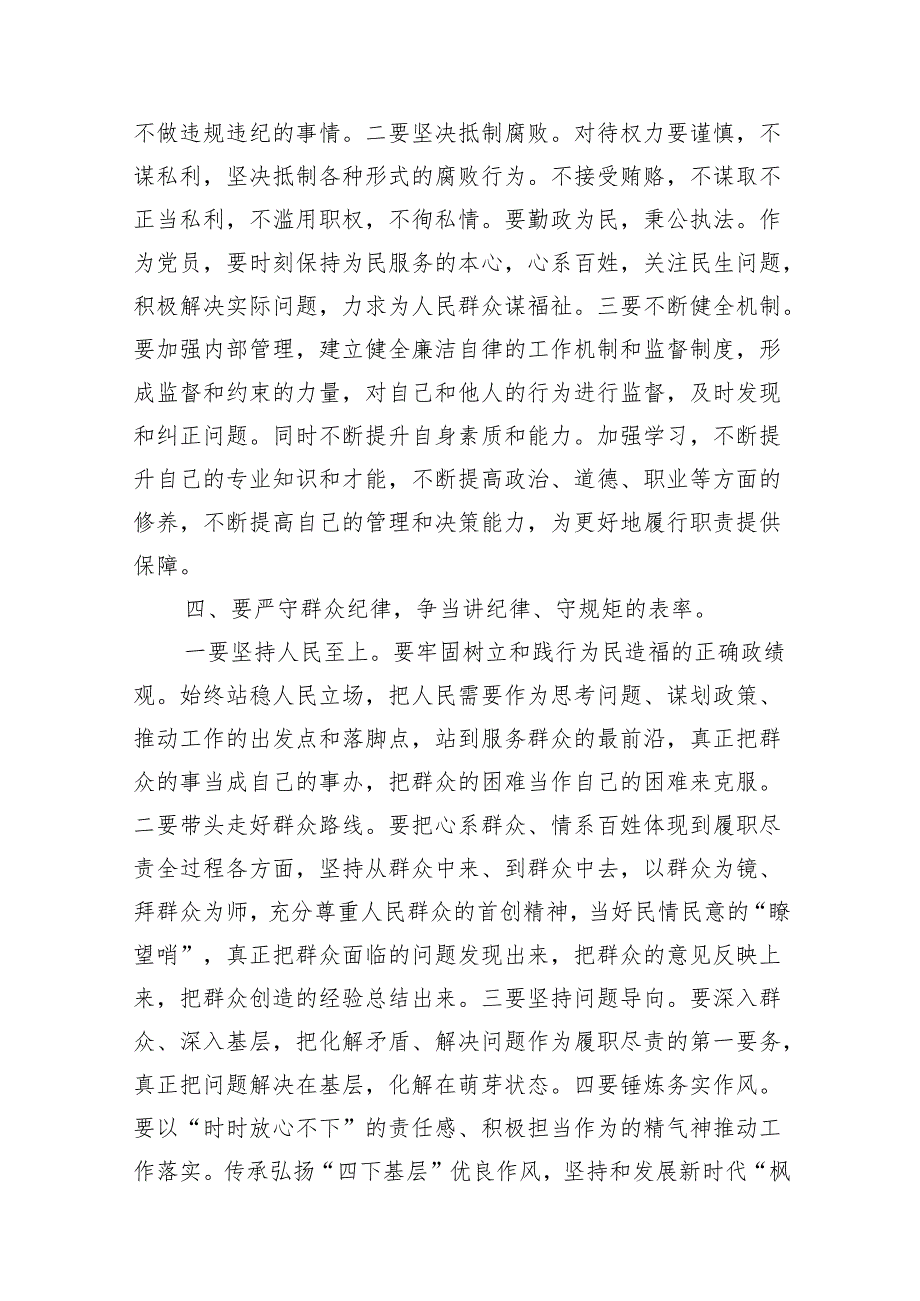 2024年党纪学习教育“六大纪律”专题党课讲稿8篇(最新精选).docx_第3页