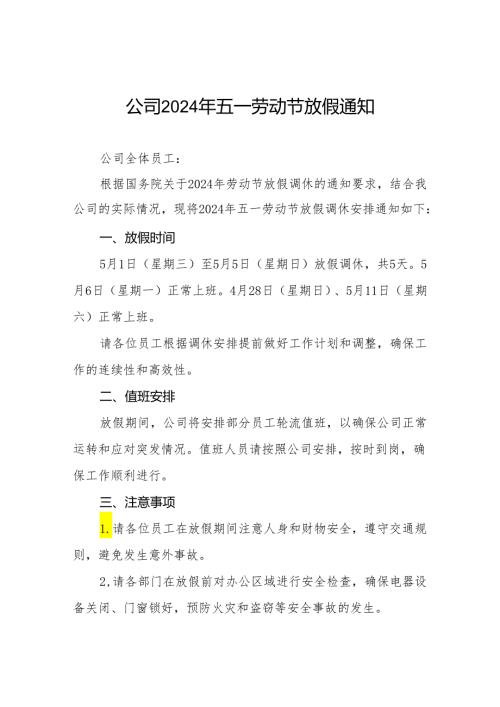 2024年公司五一劳动节放假通知模板九篇.docx
