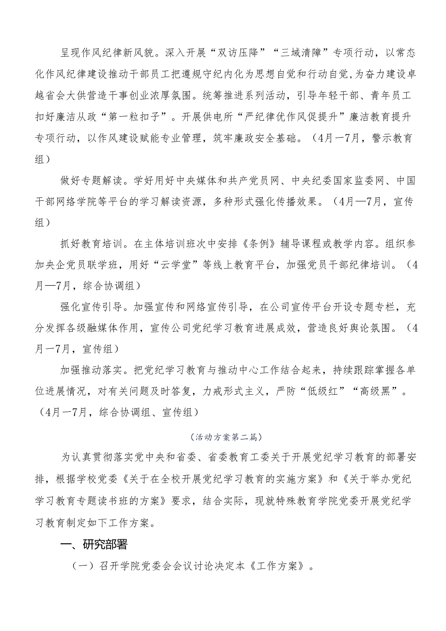 7篇2024年党纪学习教育的宣贯实施方案.docx_第3页