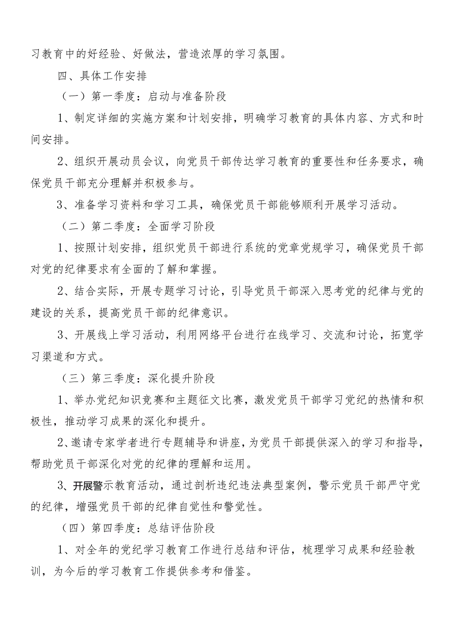 （九篇）2024年关于开展党纪学习教育宣传贯彻方案.docx_第3页