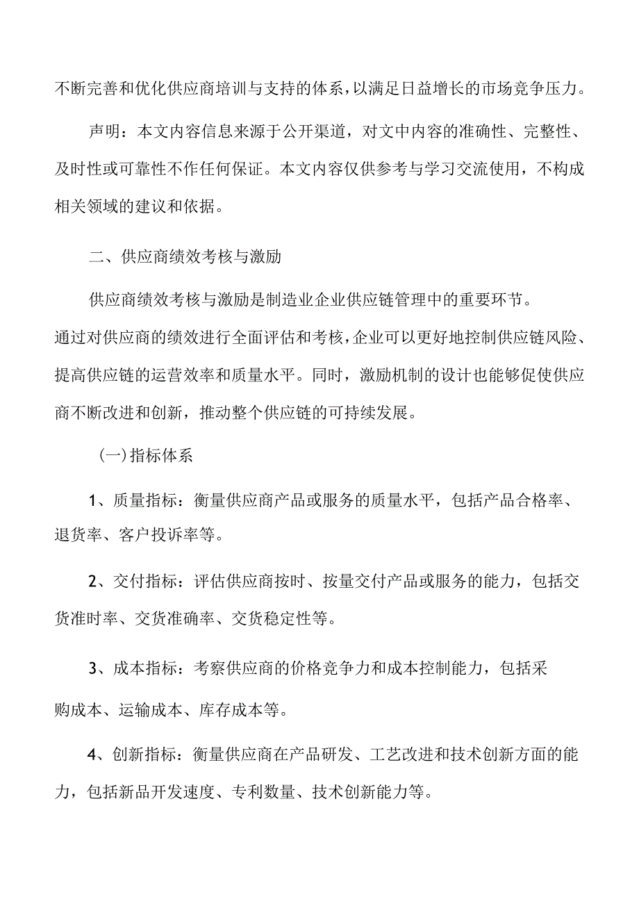 制造业企业供应商绩效考核与激励分析报告.docx_第3页