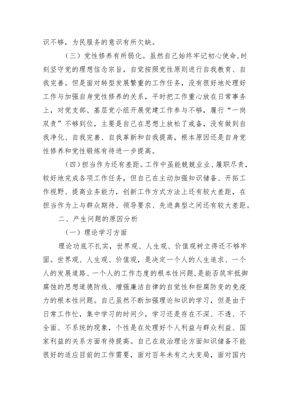 纪检监察个人党性分析材料.docx_第2页