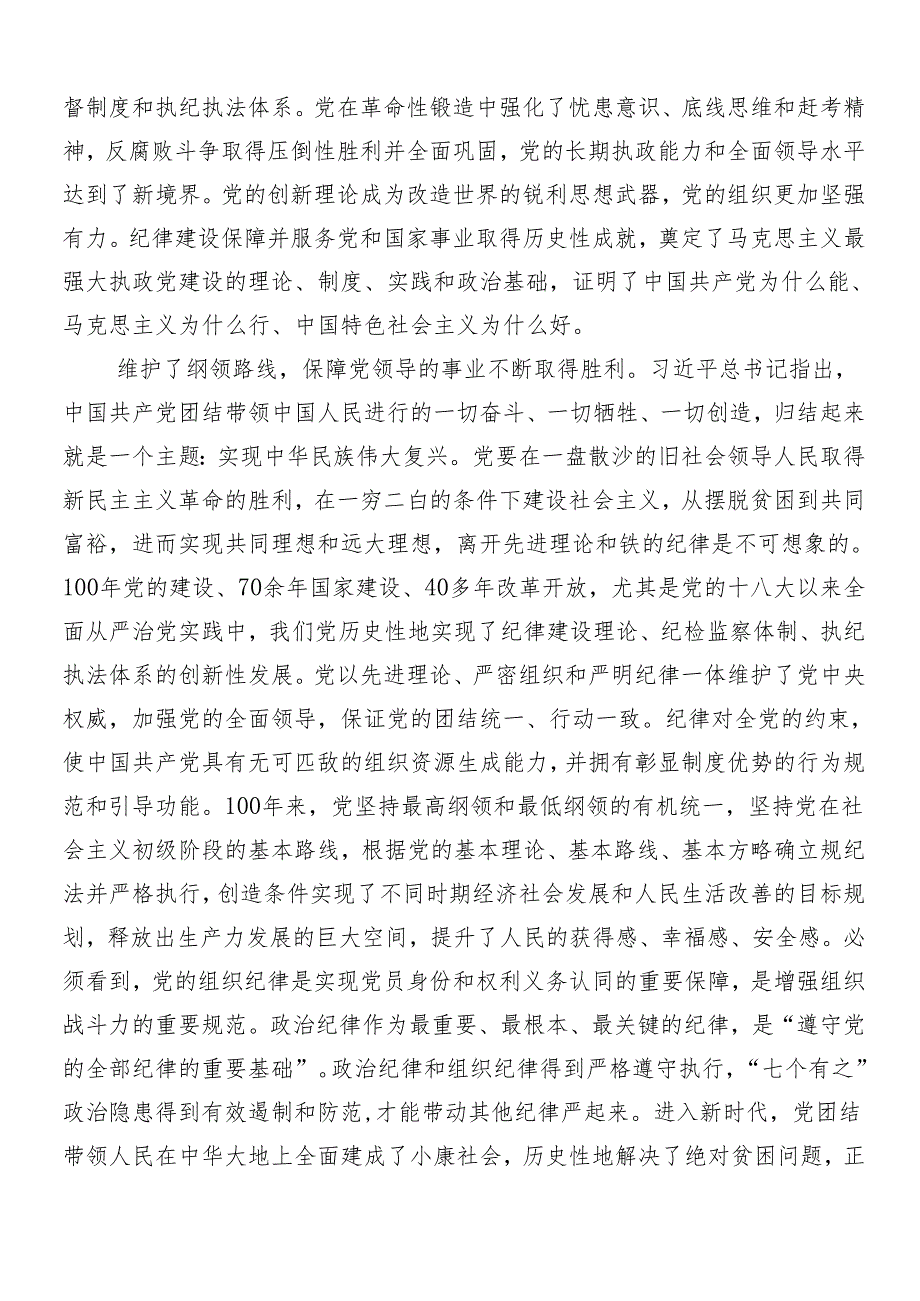 9篇2024年党纪学习教育工作专题辅导党课.docx_第2页