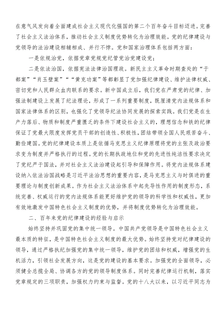 9篇2024年党纪学习教育工作专题辅导党课.docx_第3页