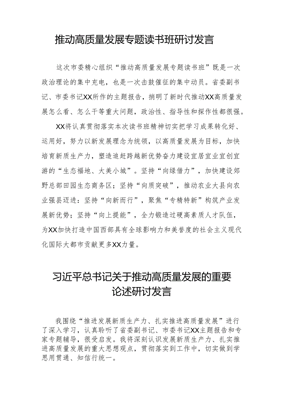 加快发展新质生产力扎实推进高质量发展交流发言八篇.docx_第2页