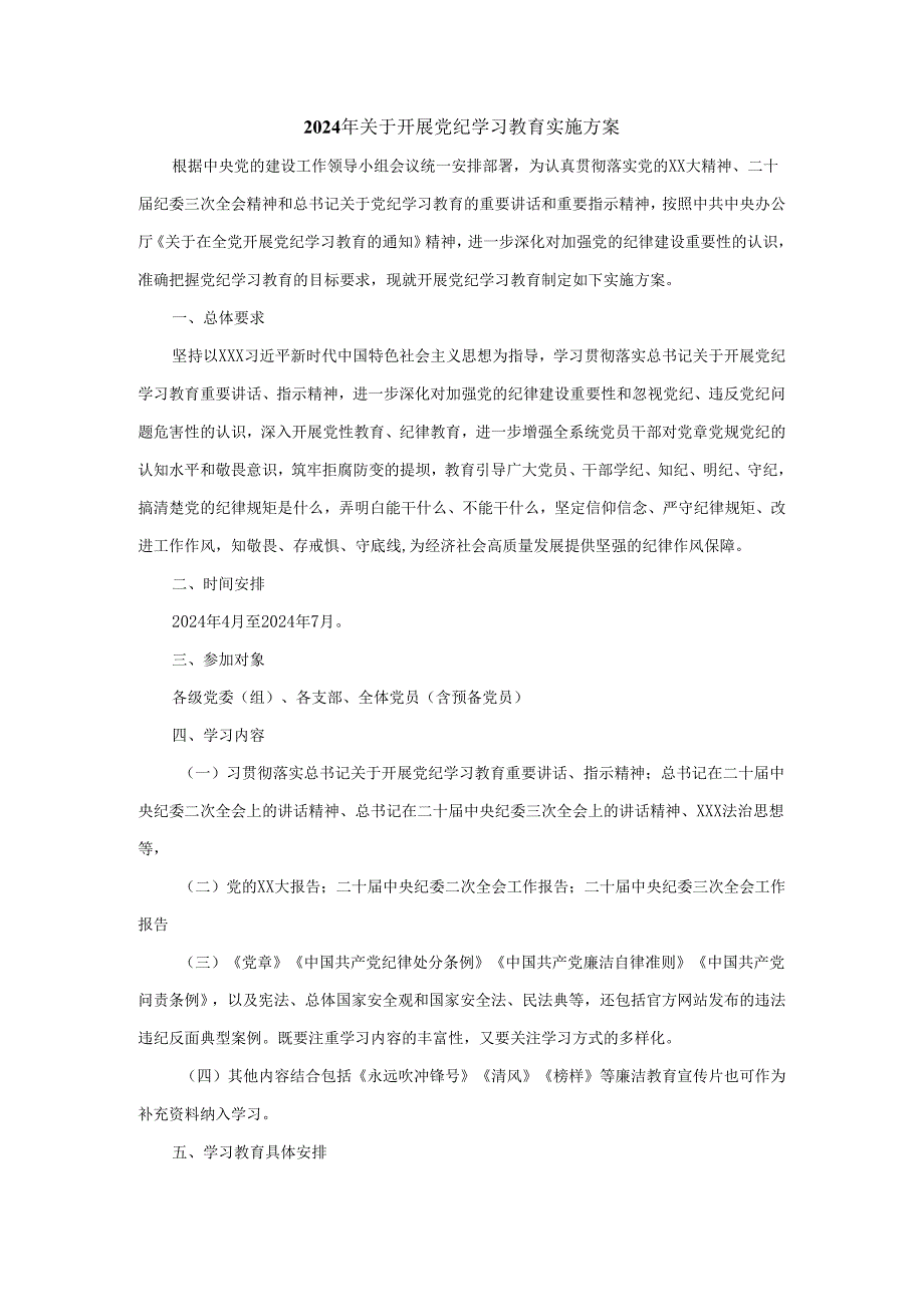 党支部开展党纪学习教育主题党日活动方案.docx_第2页