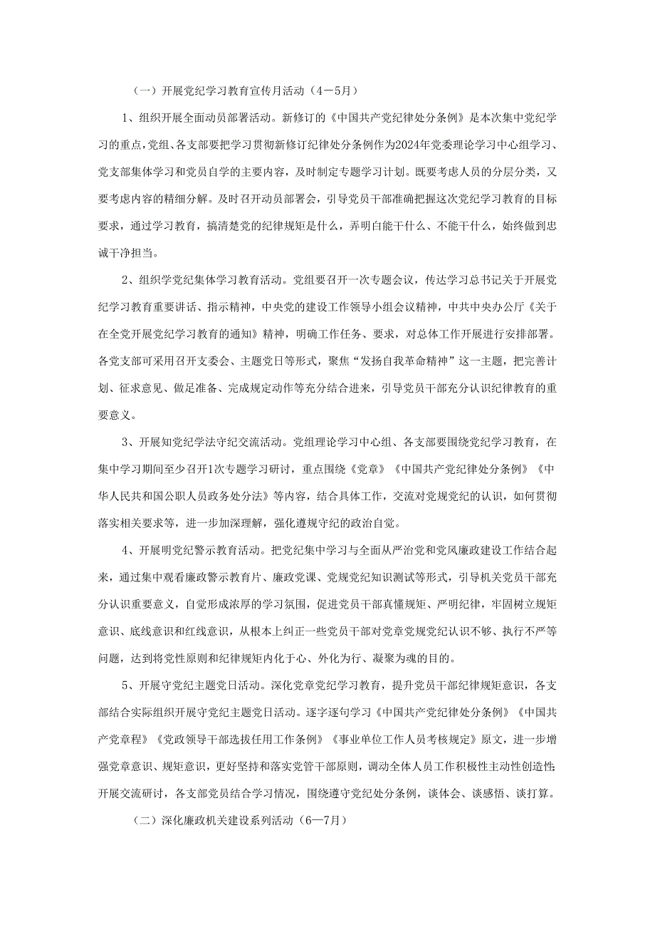 党支部开展党纪学习教育主题党日活动方案.docx_第3页