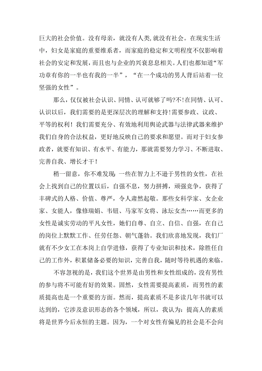 2024年奋进新征程筑梦向未来演讲稿（最新15篇）.docx_第2页