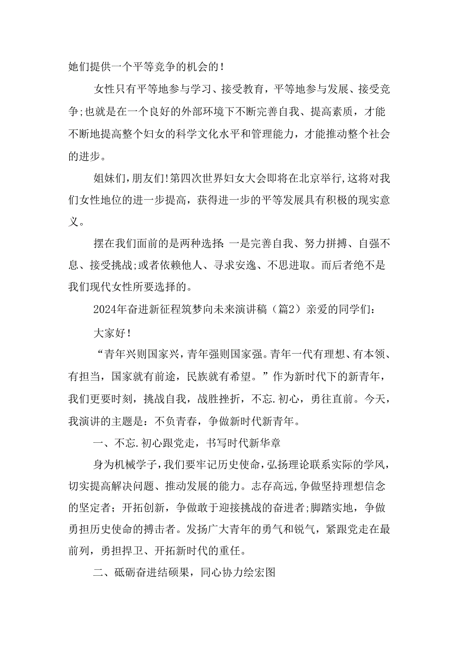 2024年奋进新征程筑梦向未来演讲稿（最新15篇）.docx_第3页