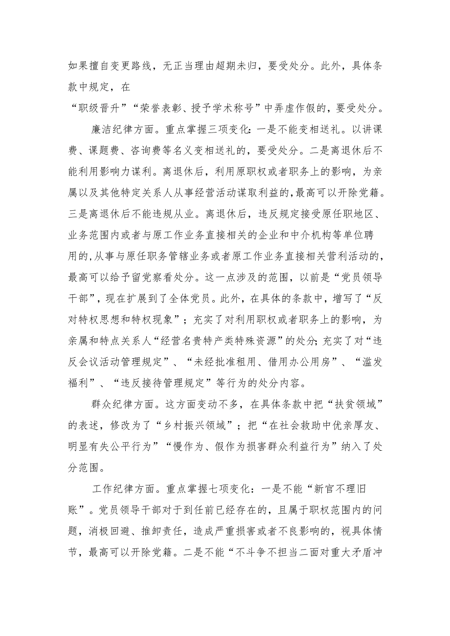 集团党纪教育读书班研讨发言.docx_第3页