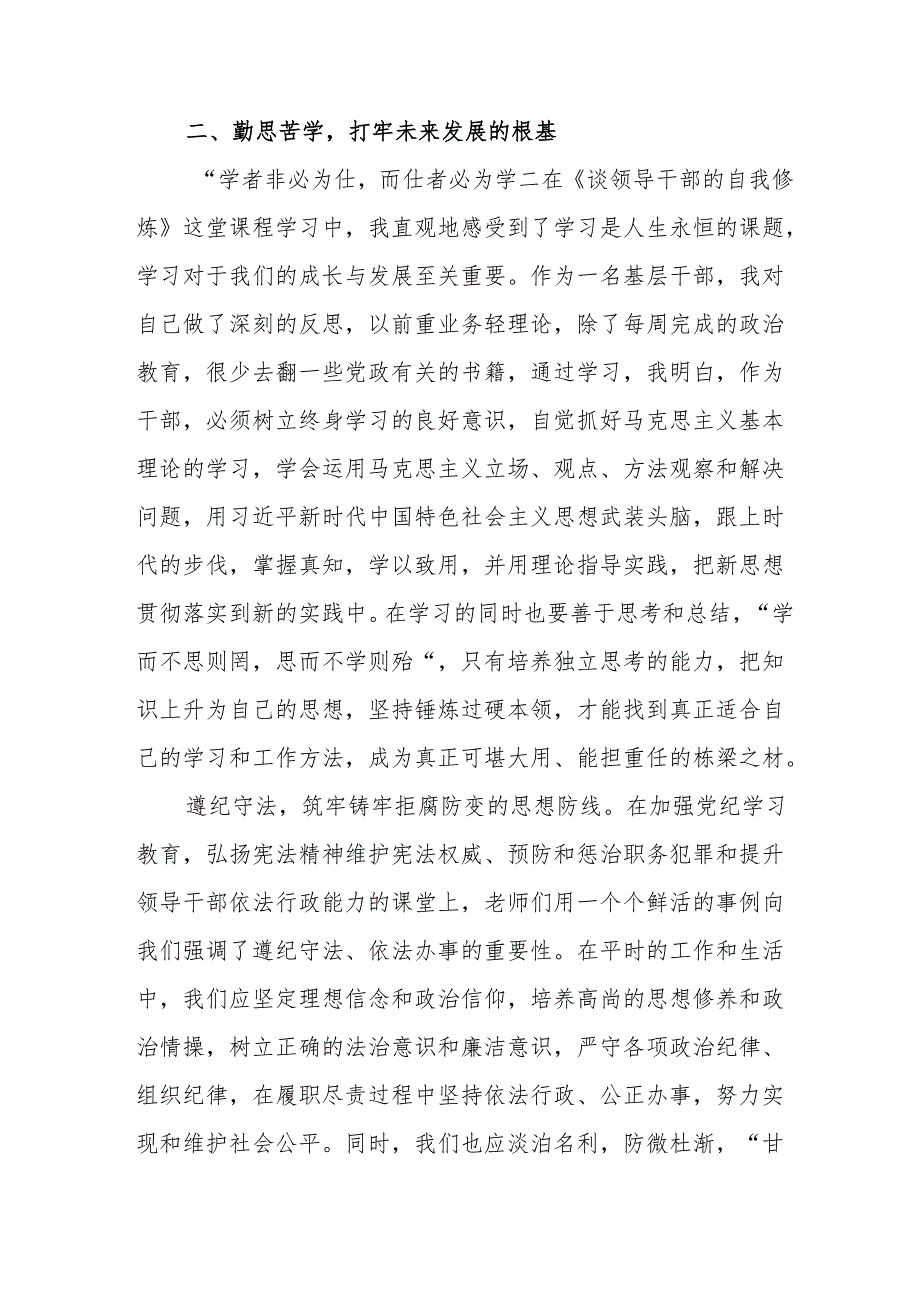 2024年民警《学习党纪教育》心得感悟 汇编7份.docx_第2页