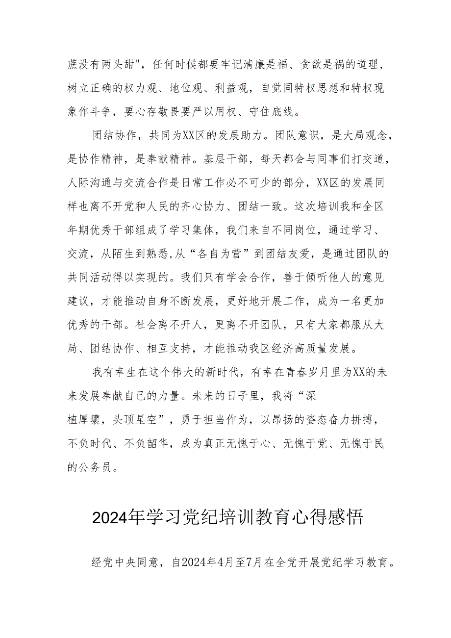 2024年民警《学习党纪教育》心得感悟 汇编7份.docx_第3页