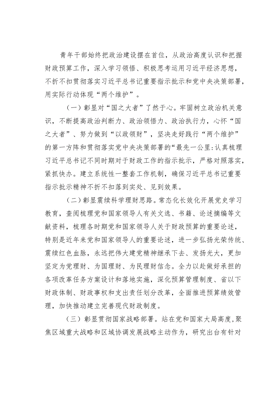 在财政系统青年干部座谈会上的讲话.docx_第3页
