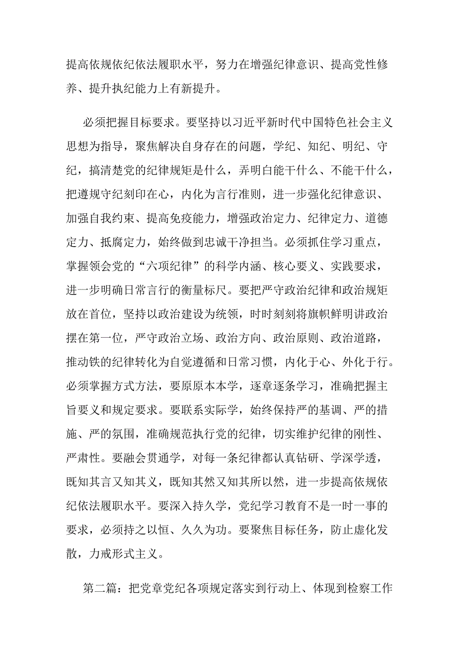 检察院党纪学习教育读书班专题研讨发言材料县检察院干警“在岗爱岗、知责尽责”讨论发言汇编.docx_第3页