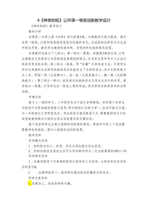 4《神奇的纸》公开课一等奖创新教学设计1.docx