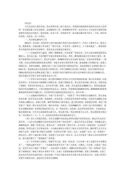 党建工作会议讲话2024.docx