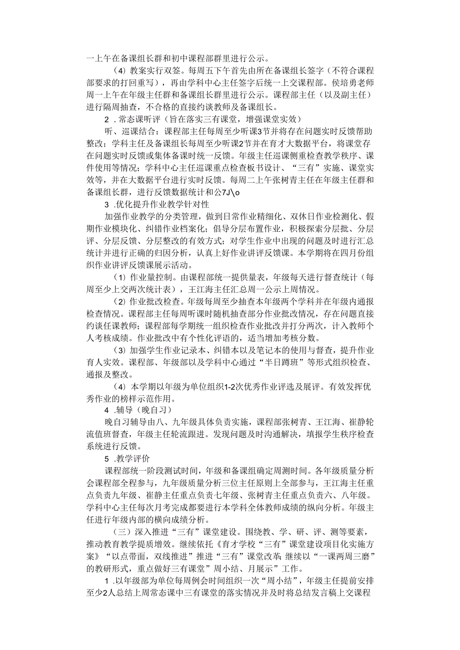 育才学校2023—2024第二学期初中课程部工作计划.docx_第2页