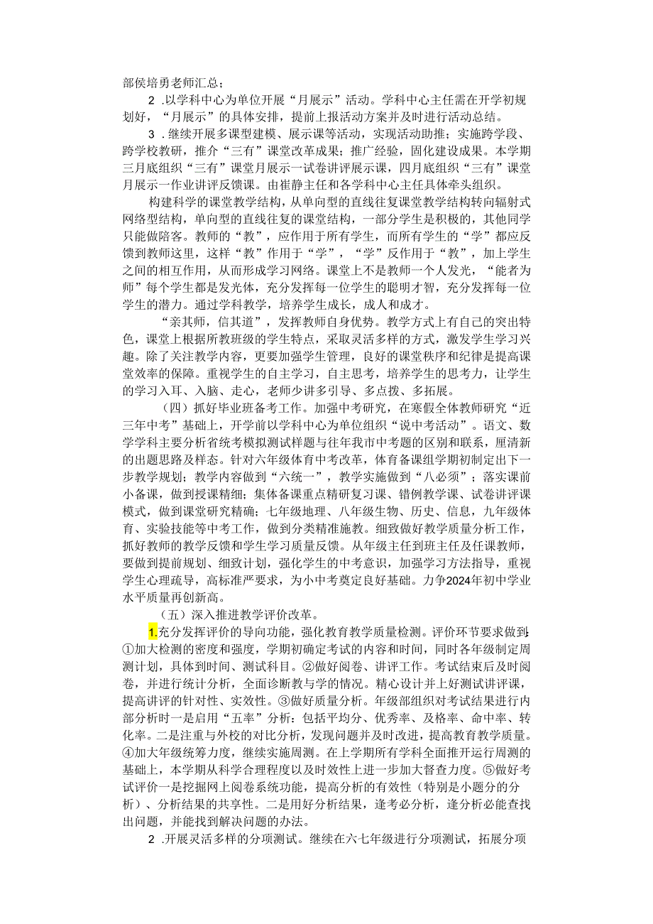 育才学校2023—2024第二学期初中课程部工作计划.docx_第3页