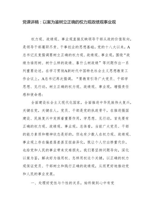 党纪学习教育党课 3篇.docx