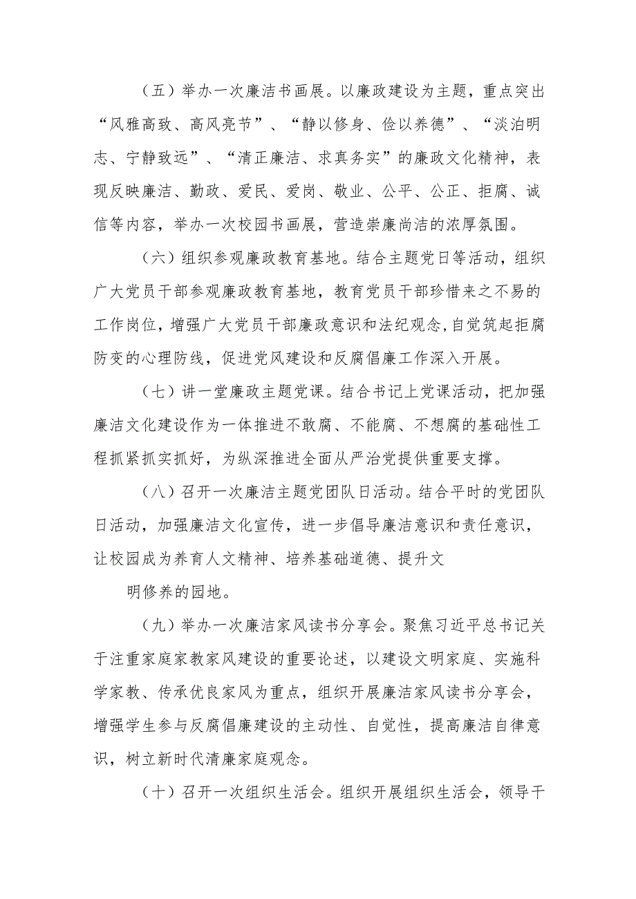 2024年党纪学习教育工作实施方案11篇.docx_第3页