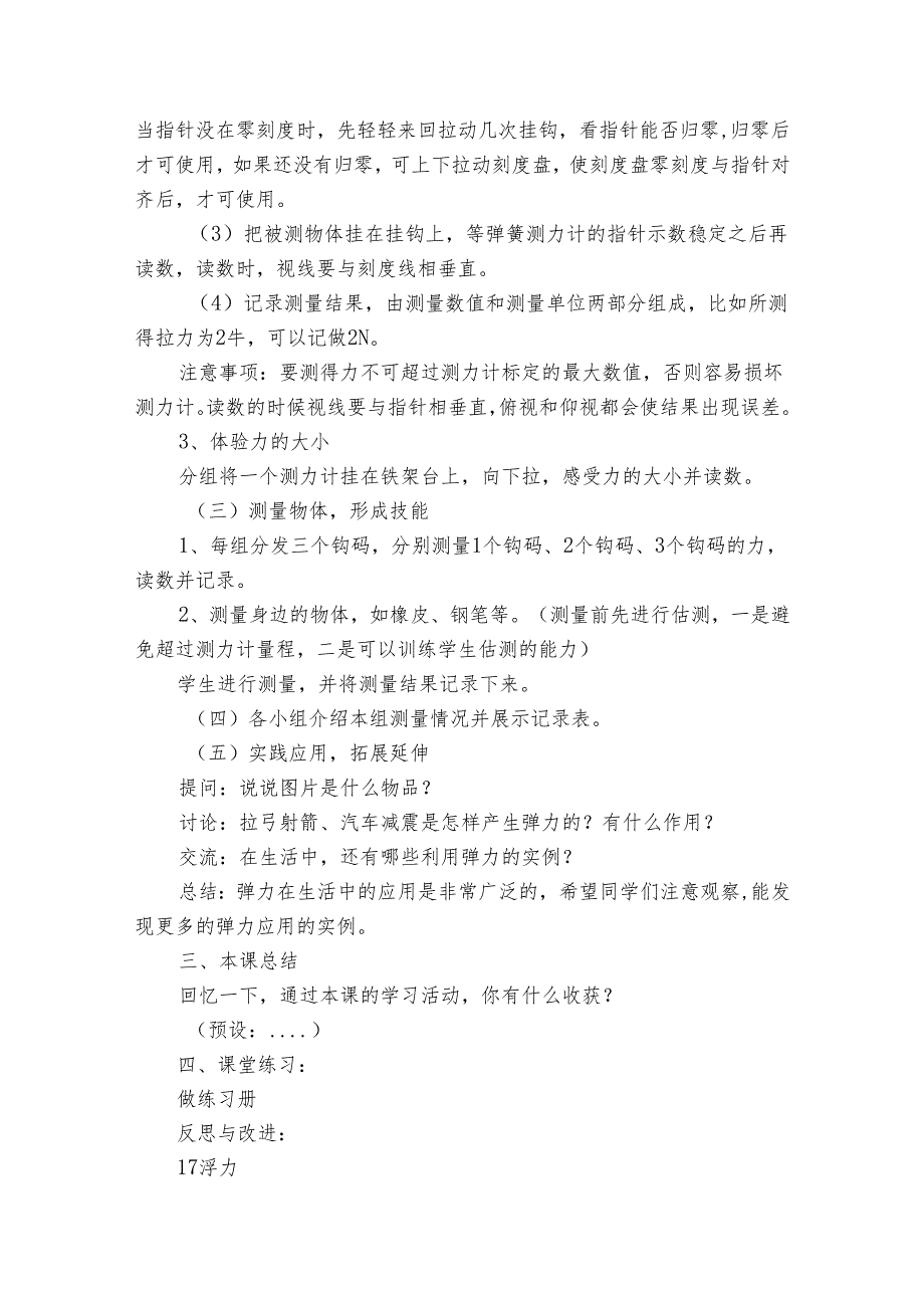 冀人版（）科学三年级上册第五单元《常见的力》公开课一等奖创新教学设计（含目录）.docx_第2页