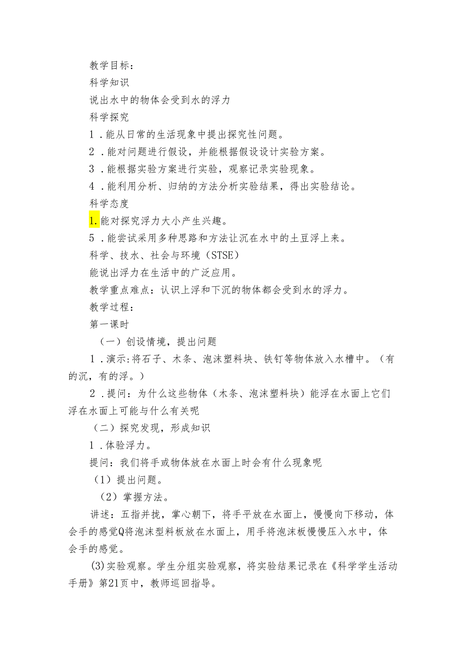 冀人版（）科学三年级上册第五单元《常见的力》公开课一等奖创新教学设计（含目录）.docx_第3页