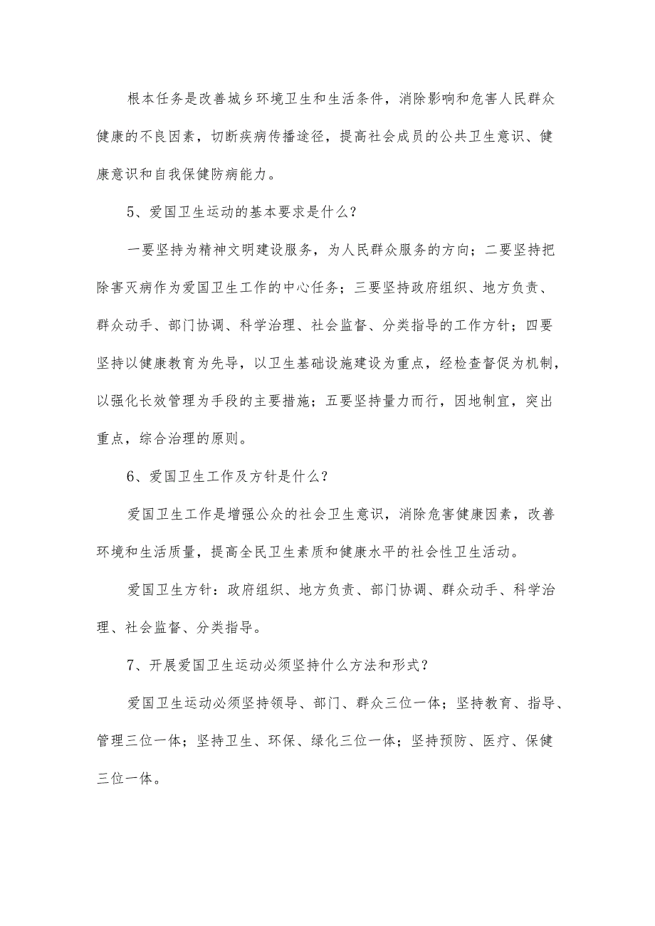 爱国卫生运动基本常识.docx_第2页