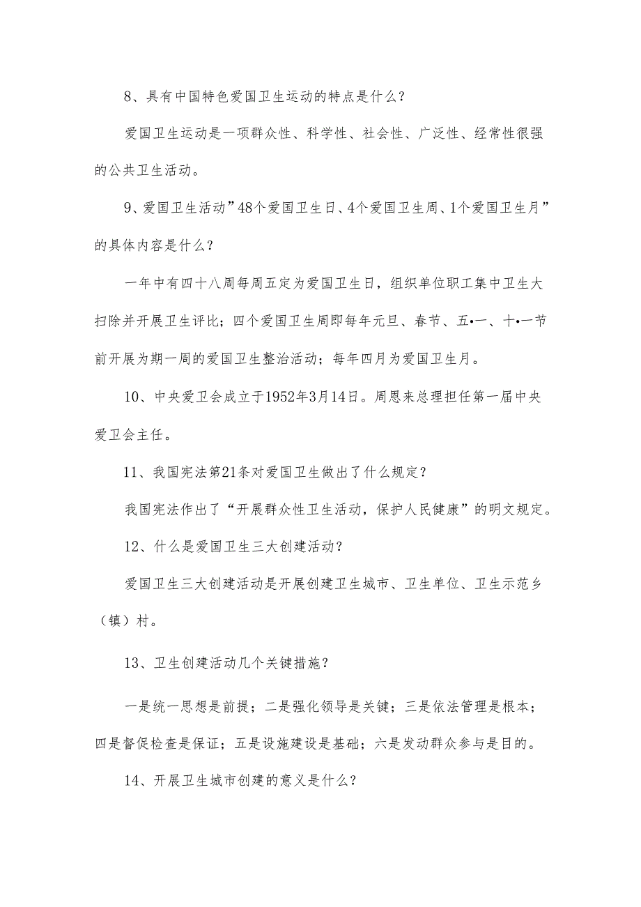 爱国卫生运动基本常识.docx_第3页