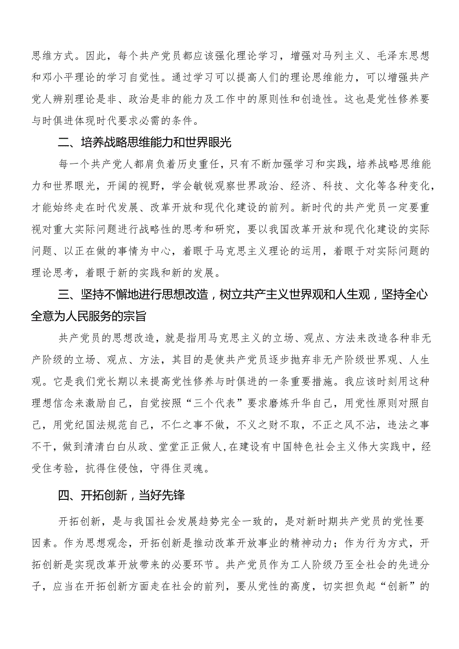（八篇）关于深入开展学习2024党纪学习教育的研讨交流材料及学习心得包含三篇动员大会领导讲话以及两篇实施方案.docx_第2页
