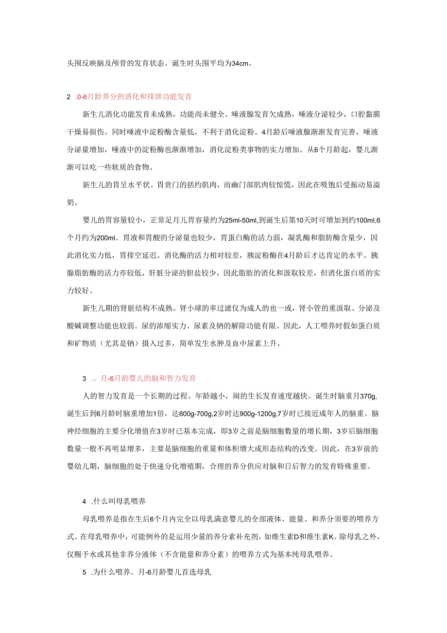 06月龄婴儿喂养指南.docx_第2页