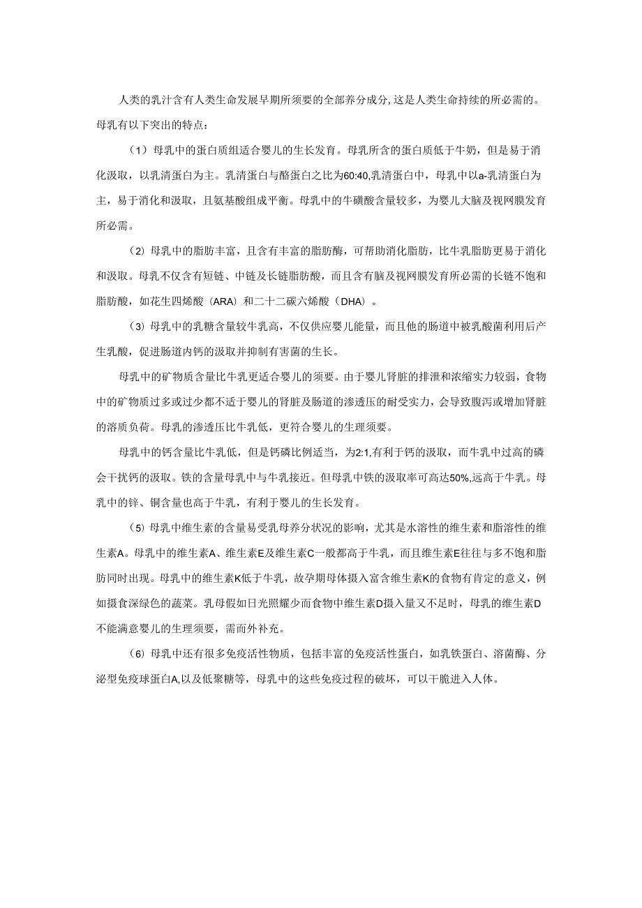 06月龄婴儿喂养指南.docx_第3页