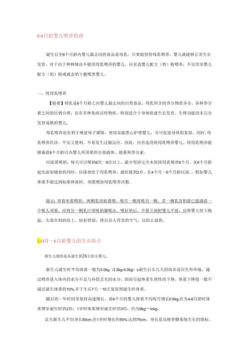 06月龄婴儿喂养指南.docx