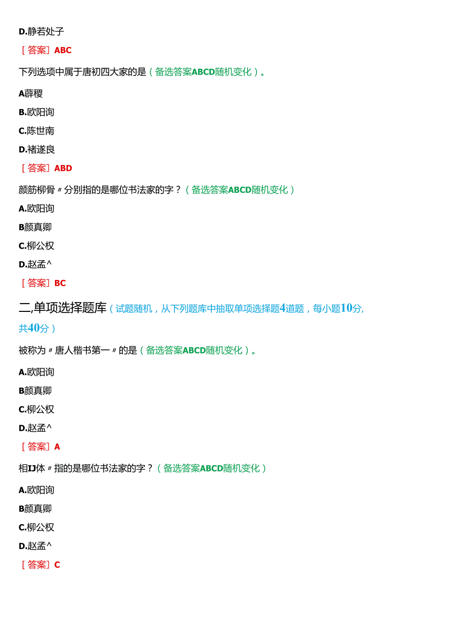 2024期国开河南电大专科《书法鉴赏》无纸化考试(作业练习1至3+我要考试)试题及答案.docx_第3页