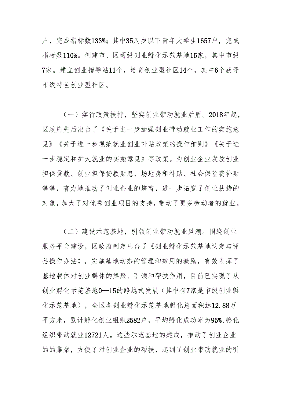 X区人大常委会关于创业带动就业的调研报告.docx_第2页