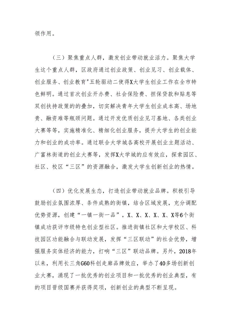 X区人大常委会关于创业带动就业的调研报告.docx_第3页