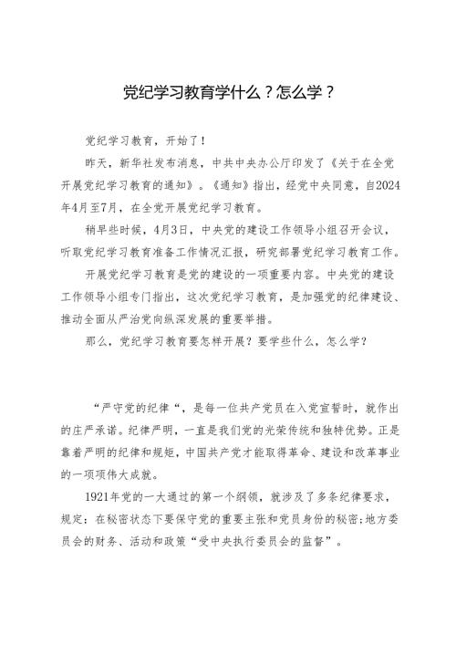 评论文章：知灼内参（党纪）学什么？怎么学？.docx
