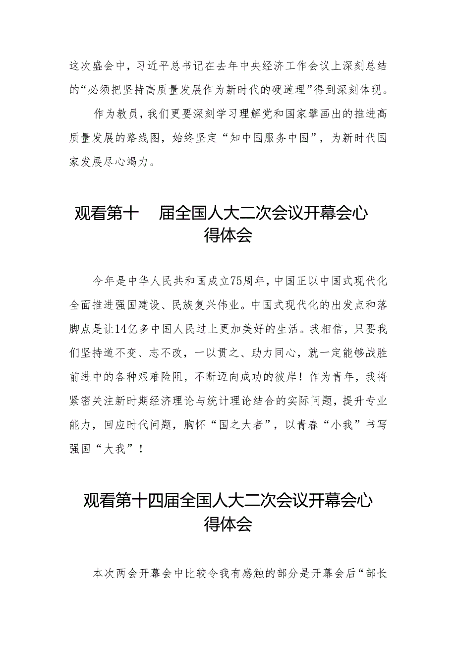 (三十七篇)观看第十四全国人大二次会议心得体会.docx_第2页