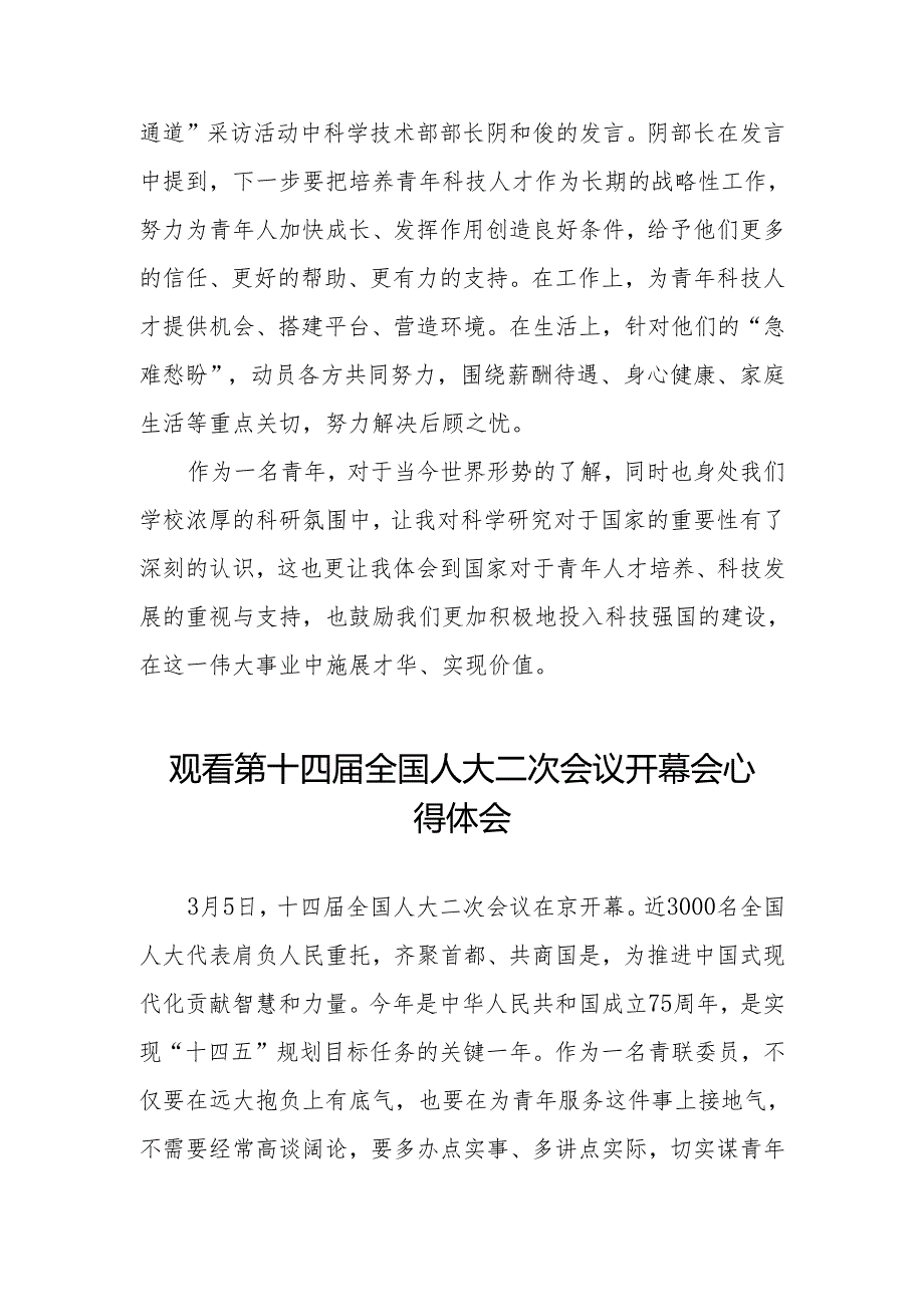 (三十七篇)观看第十四全国人大二次会议心得体会.docx_第3页