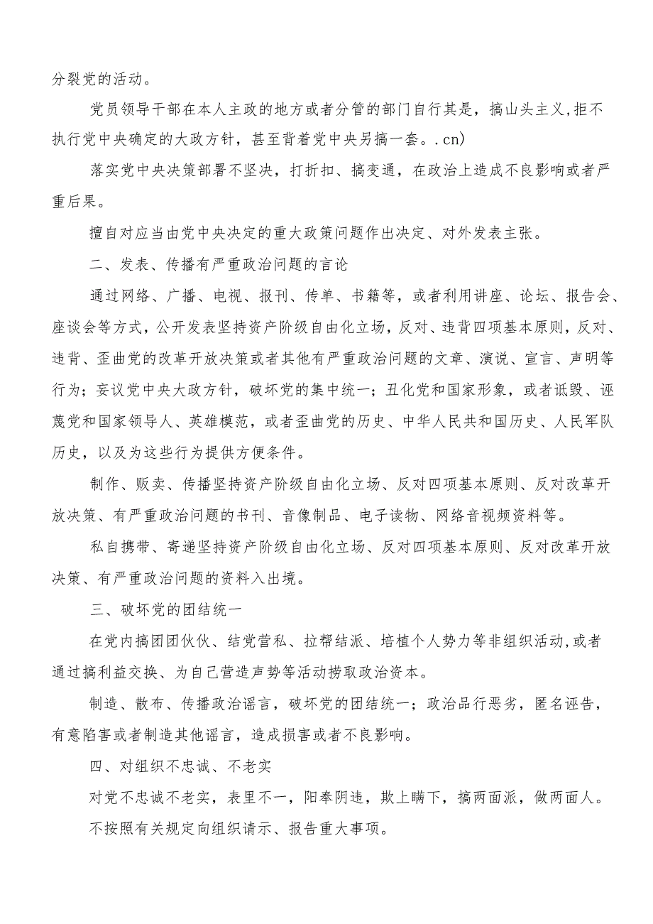 7篇汇编2024年严守“六大纪律” 争当讲纪律、守规矩的表率的研讨材料.docx_第2页