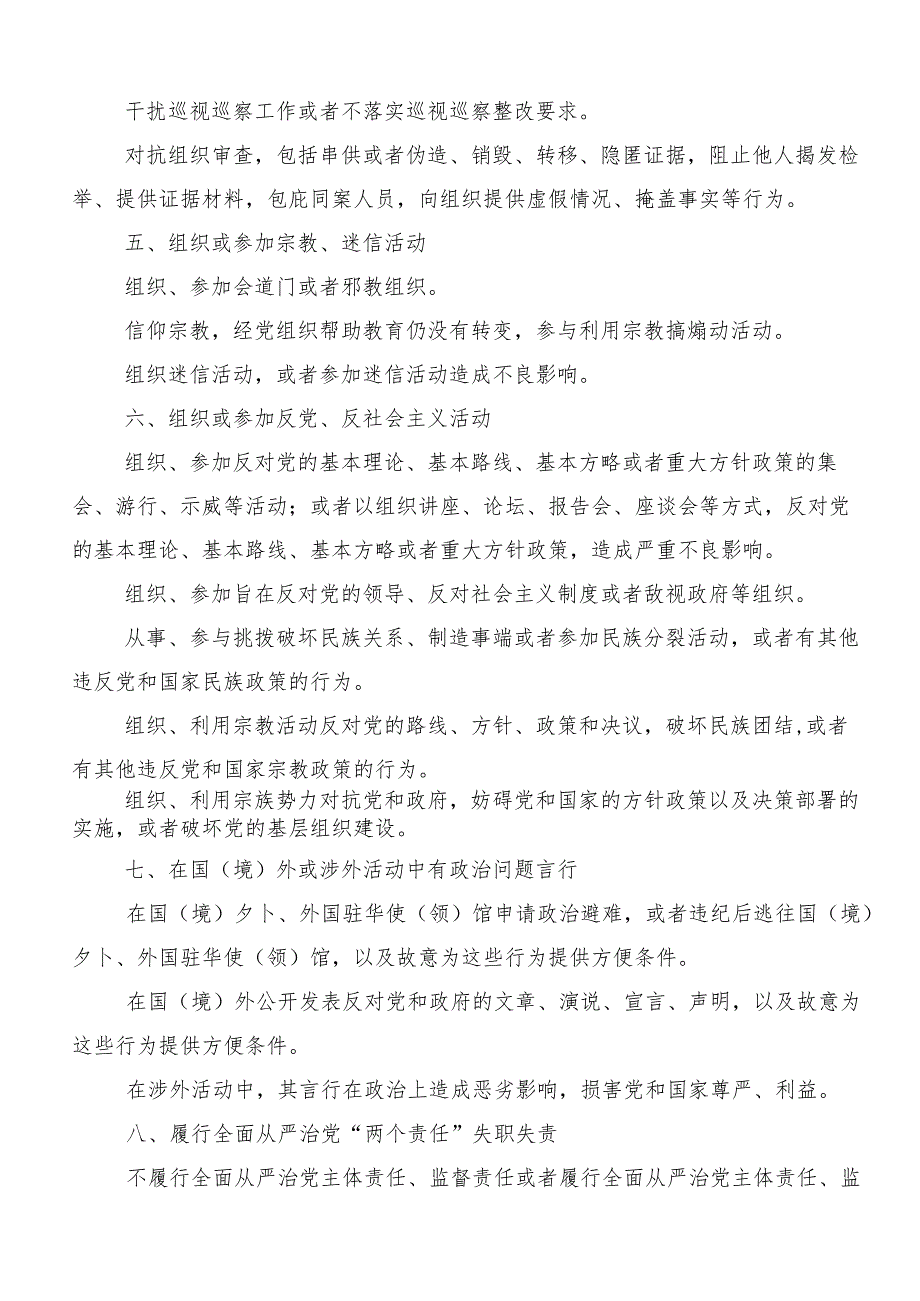 7篇汇编2024年严守“六大纪律” 争当讲纪律、守规矩的表率的研讨材料.docx_第3页
