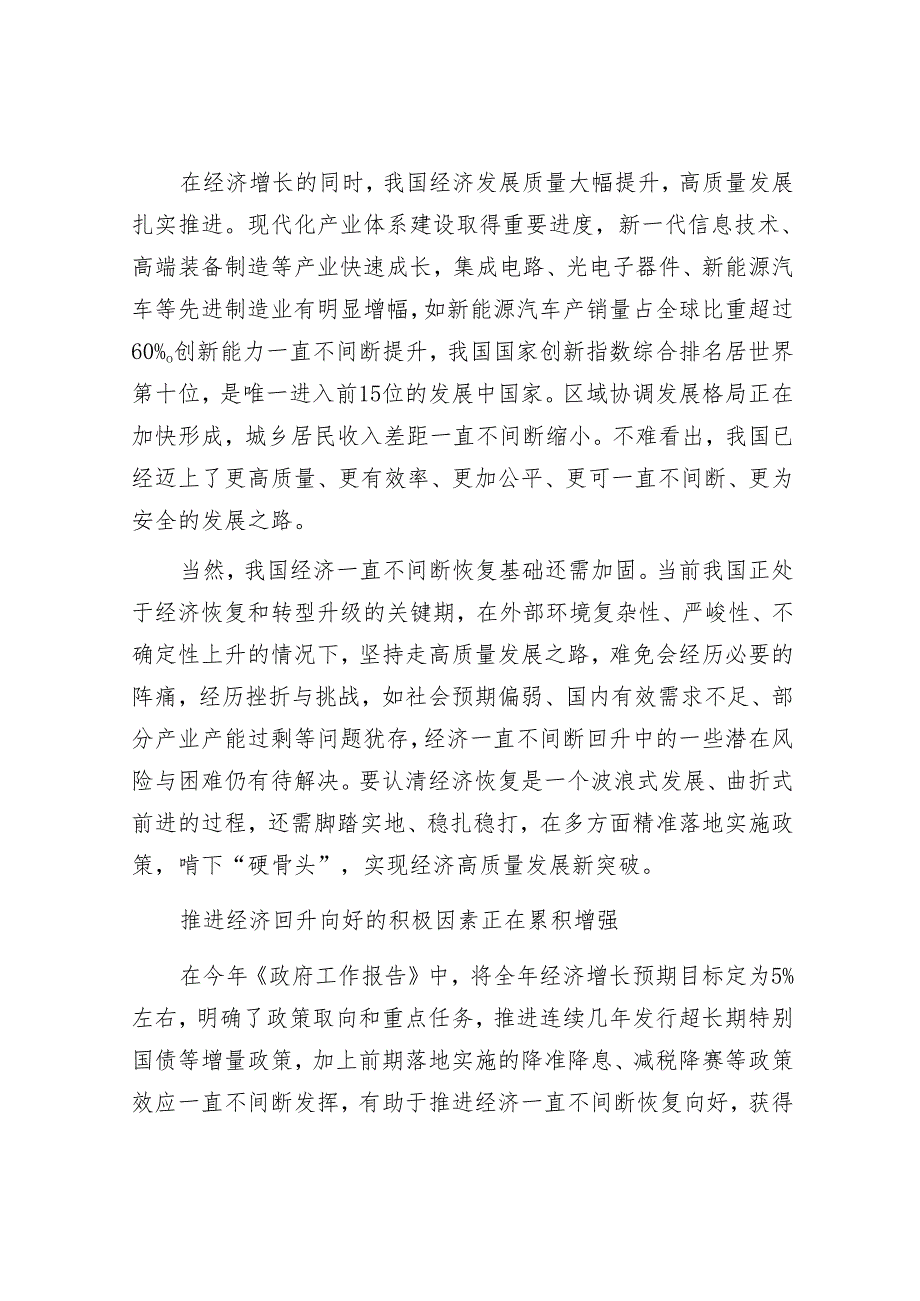 中国经济长期向好的大势不可逆转.docx_第2页