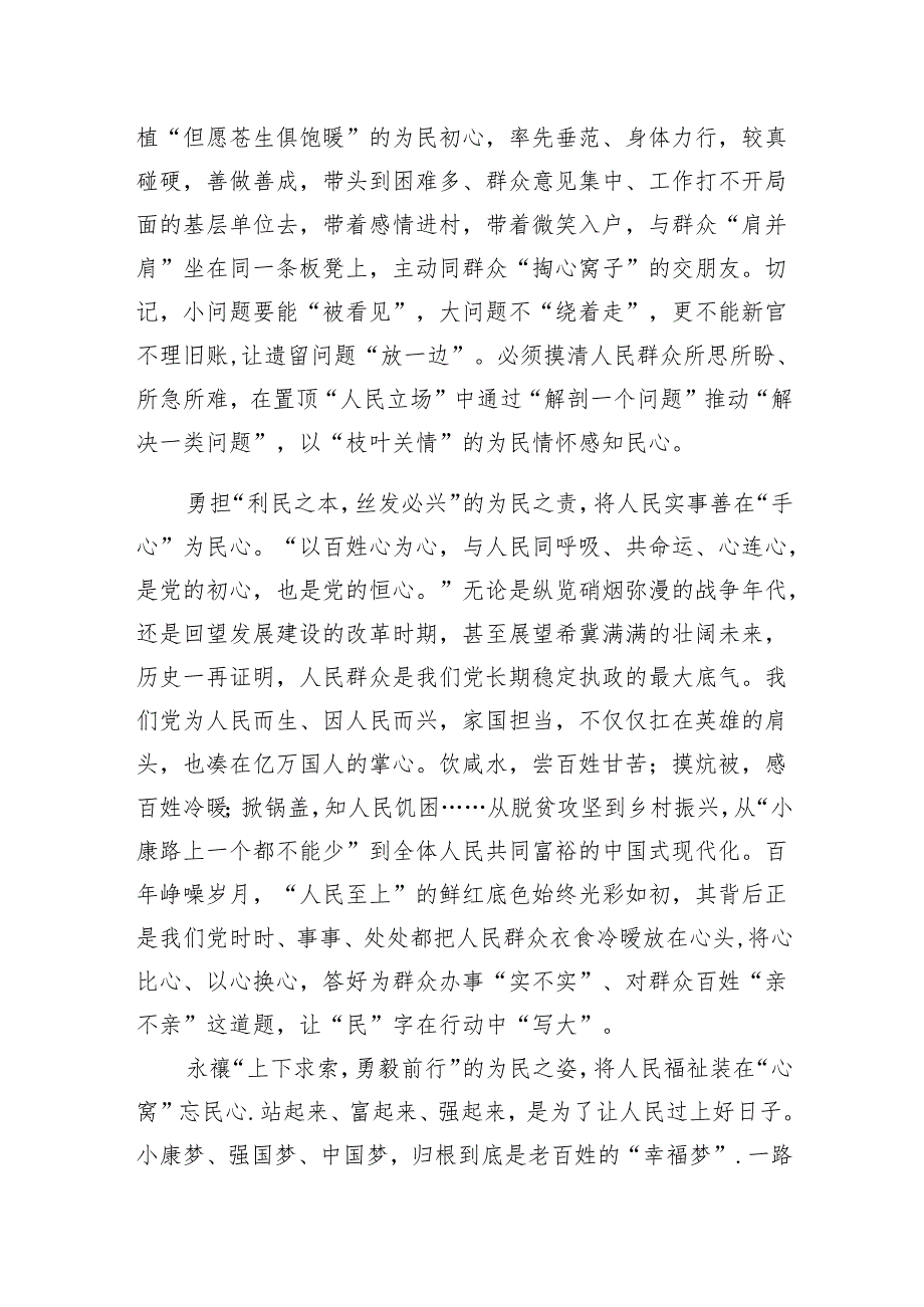学习领会《求是》重要文章《必须坚持人民至上》心得体会12篇（2024年）.docx_第3页