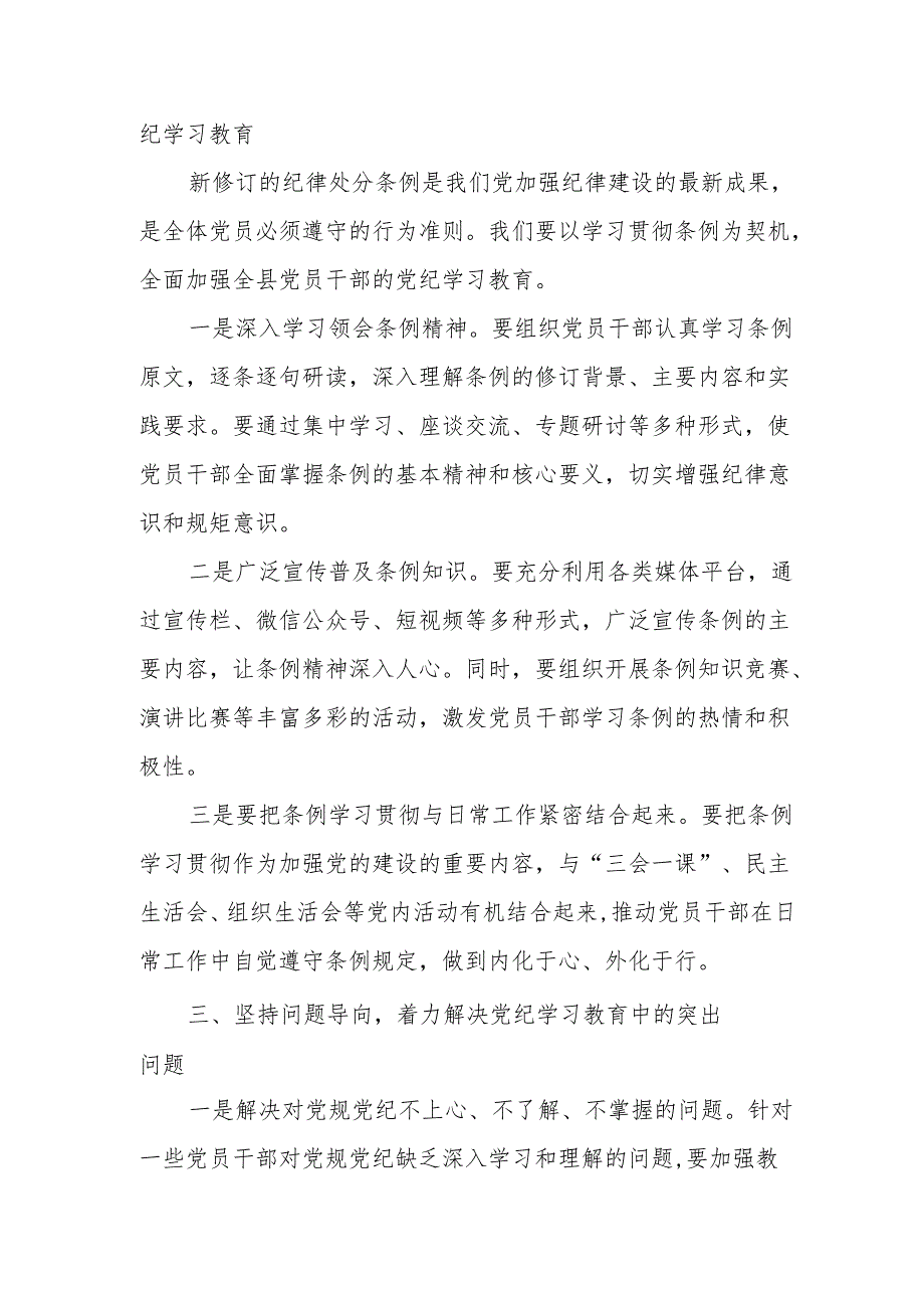 党纪学习教育动员会讲话 5篇.docx_第2页