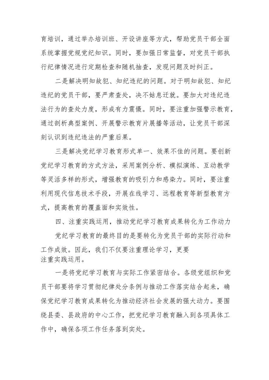 党纪学习教育动员会讲话 5篇.docx_第3页