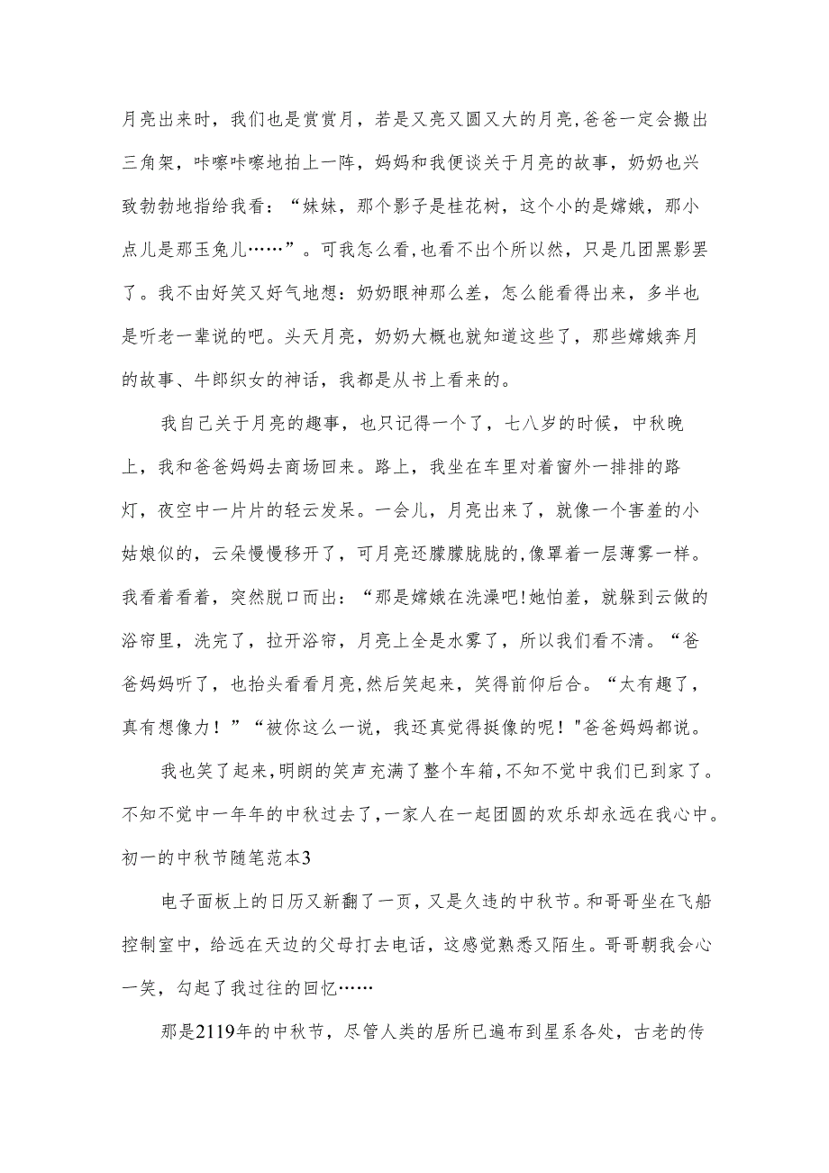 初一的中节随笔范本8篇.docx_第3页